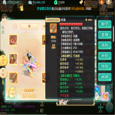 大话西游账号自由交易服长安城剑舞工作室编号:DH30733，长安城（1转102男龙），官方手机💰28000